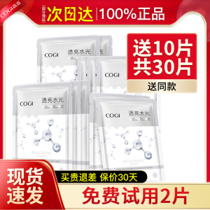 高姿沁润透亮水光面膜补水保湿学生女官方旗舰店官方旗舰正品