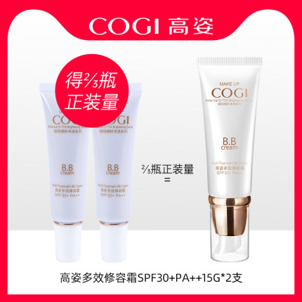 高姿多效修容bb霜防晒隔离遮瑕三合一15ml旗舰店官方旗舰正品品牌