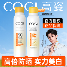 高姿美白防晒喷雾清爽隔离防紫外线身体面部防水官方旗舰店正品女
