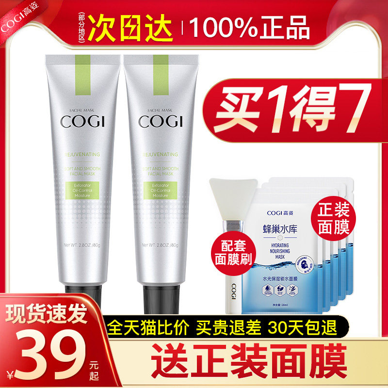 高姿水杨酸面膜女深层清洁去祛痘黑头控油涂抹泥膜旗舰店官方旗舰