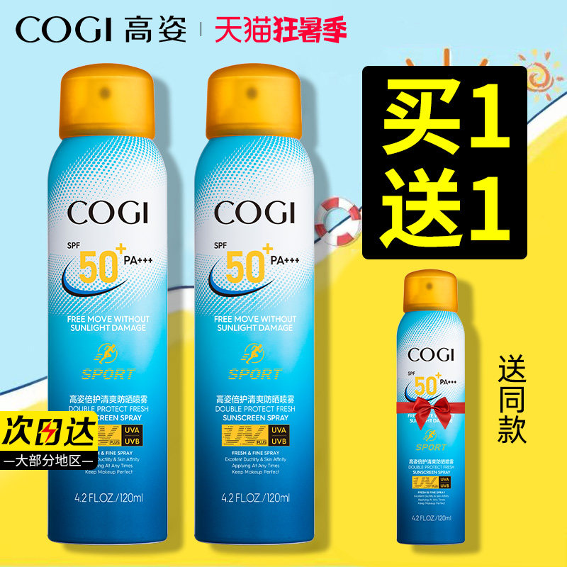 高姿防晒喷雾霜女夏季全身通用清爽不油腻高资旗舰店官方旗舰正品