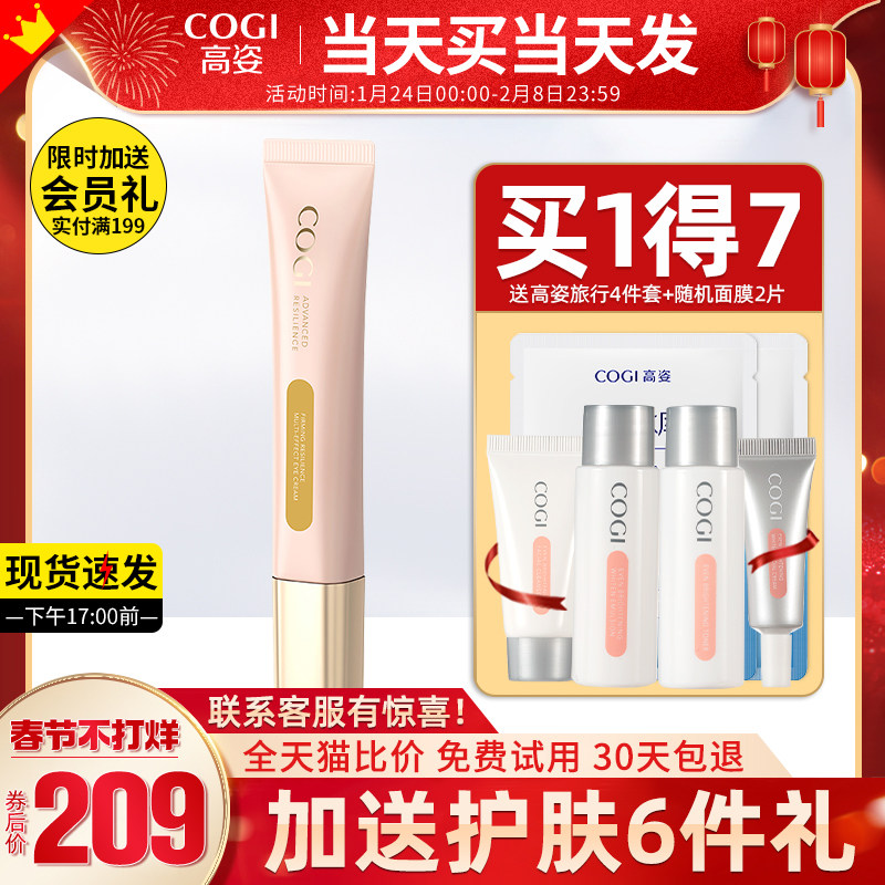 高姿眼霜女抗皱淡化黑眼圈细纹眼袋提拉紧致男旗舰店官方旗舰正品