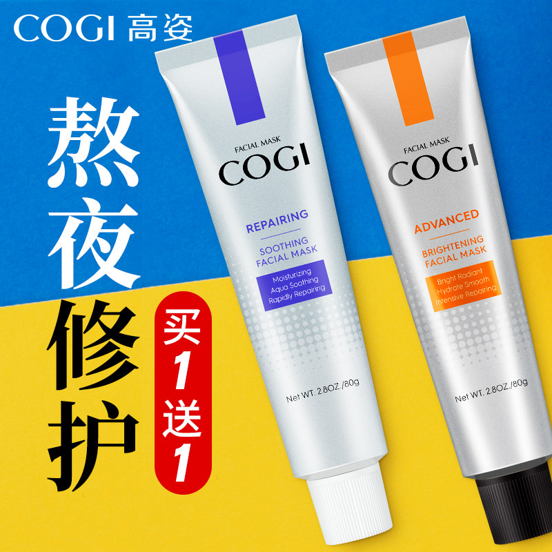 高姿旗舰店官方正品积雪草快修面膜补水保湿泥膜睡眠涂抹熬夜修护