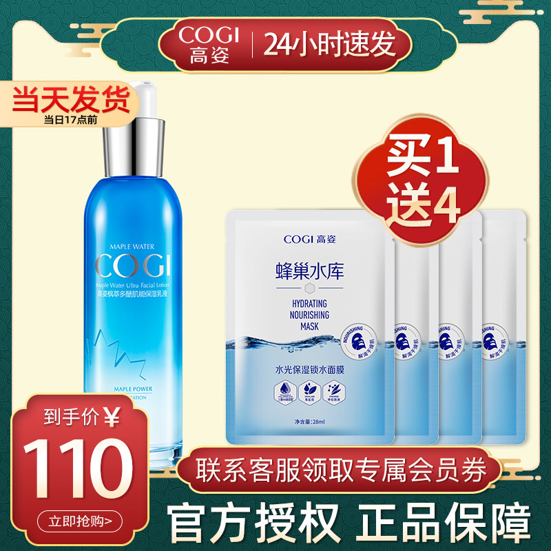 高姿枫萃多醣肌能保湿乳液深层补水保湿护肤品男女化妆品专柜正品