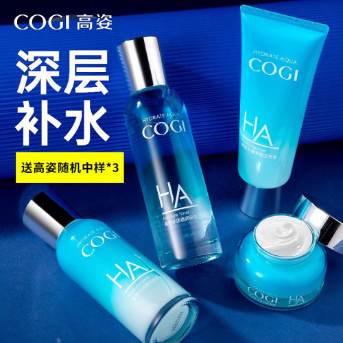 高姿玻尿酸系列补水保湿套装