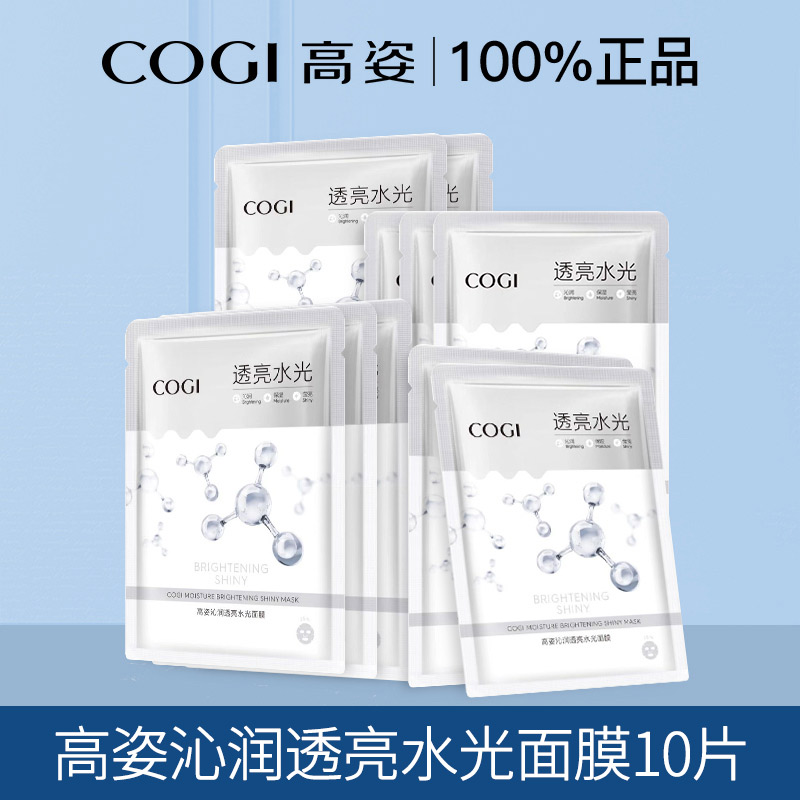高姿沁润透亮水光面膜女秋冬补水保湿高资官方旗舰店正品
