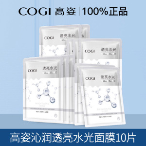 高姿沁润透亮水光面膜女秋冬补水保湿高资官方旗舰店正品