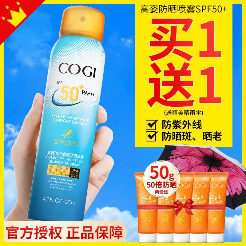 薇娅推荐高姿小黄帽防晒喷雾隔离霜面部运动型清爽50防水防紫外线