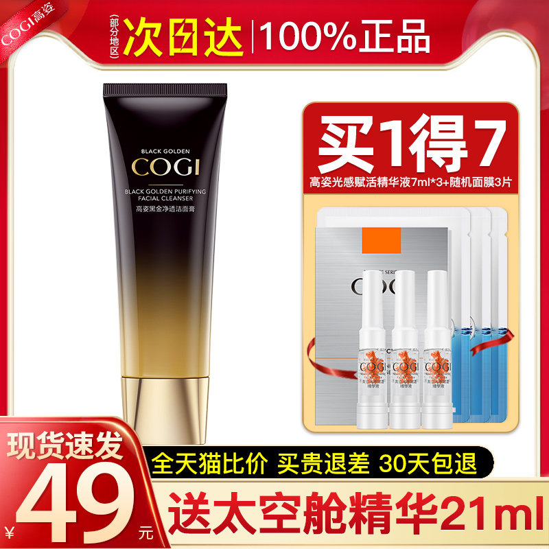 高姿洗面奶女紧致补水深层清洁收缩毛孔洁面乳旗舰店官方旗舰正品