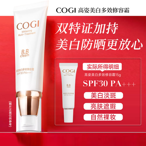 高姿多效修容隔离bb霜15g*1