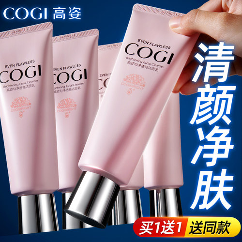 高姿匀净透亮洗面奶补水保湿