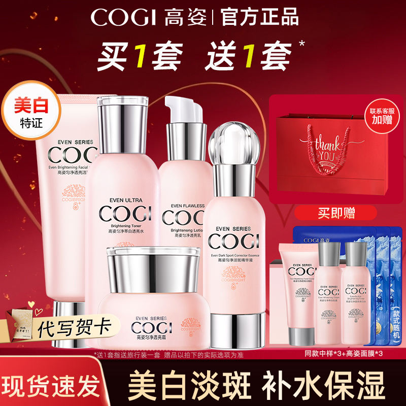 高姿匀净美白淡斑水乳套装正品