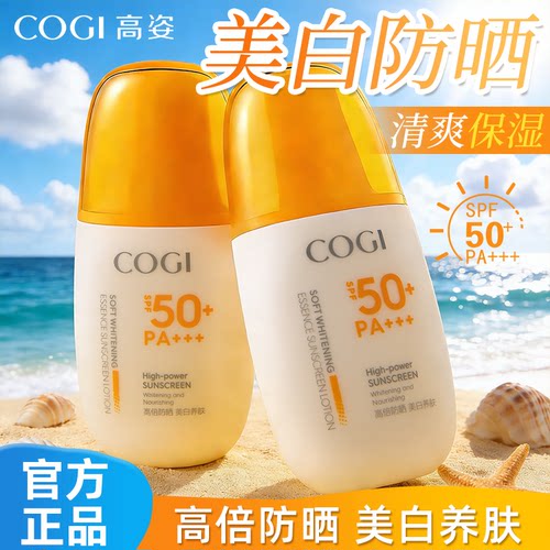 询单享惊喜价高姿美白防晒乳