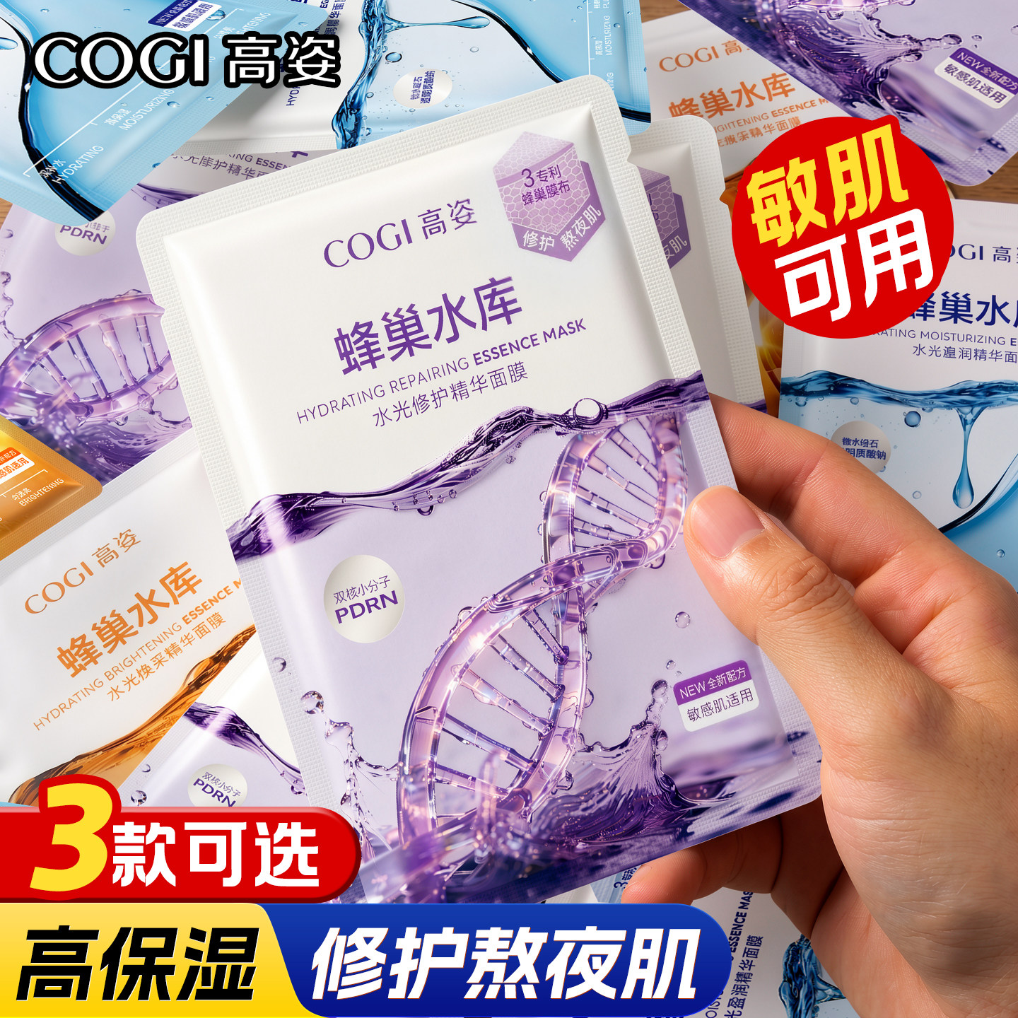 高姿蜂巢水库面膜4.0熬夜修护