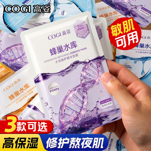 高姿蜂巢水库面膜4.0熬夜修护