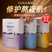 高姿蜂巢水库补水面膜保湿 修护清洁亮白黄气暗沉高资旗舰店正品 女