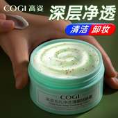 高姿毛孔净透深层洁肤霜按摩膏非野菜清洁霜清洁脸部毛孔污垢堵塞