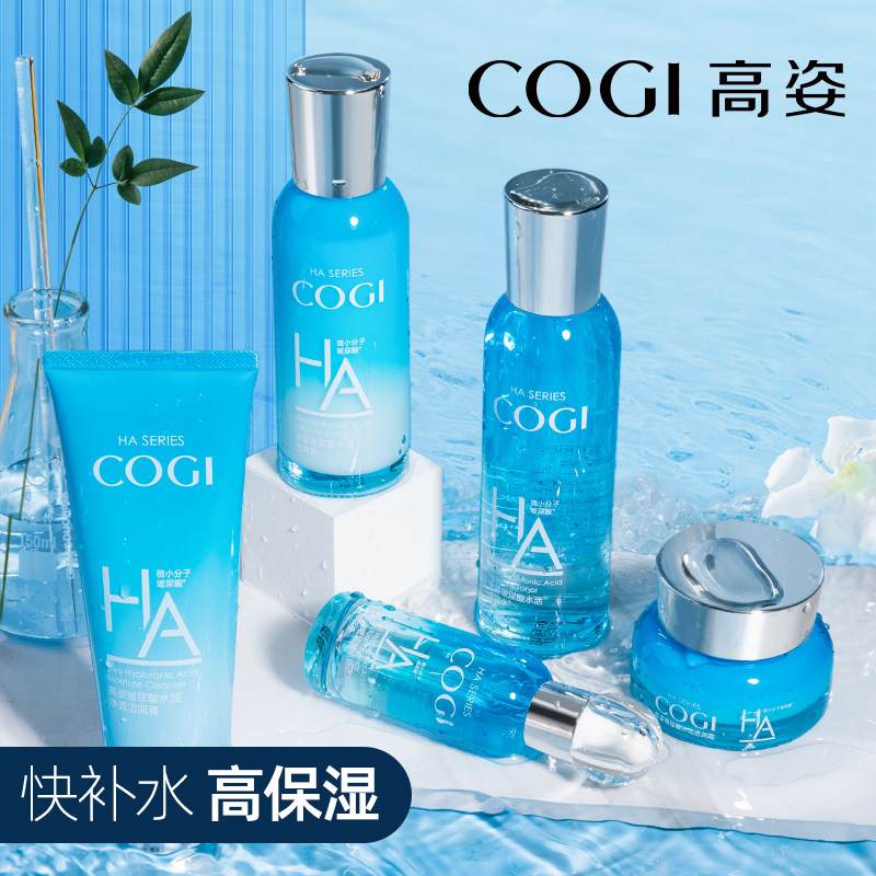 高姿套装补水保湿旗舰店官方旗舰正品化妆护肤品全套水乳学生男女