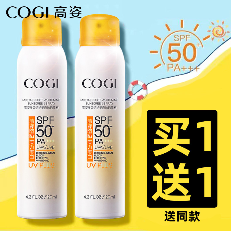 高姿防晒喷雾霜女夏全身通用美白隔离清爽不油腻旗舰店官方正品男