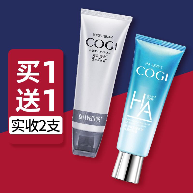 高姿洗面奶女补水保湿清洁毛孔控油洁面乳高资旗舰店官方旗舰正品