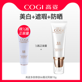 高姿多效修容隔离bb霜15g U先试用