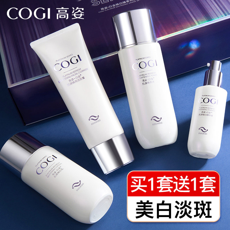 高姿旗舰店官方旗舰补水美白淡斑水乳高资化妆护肤品套装正品套盒