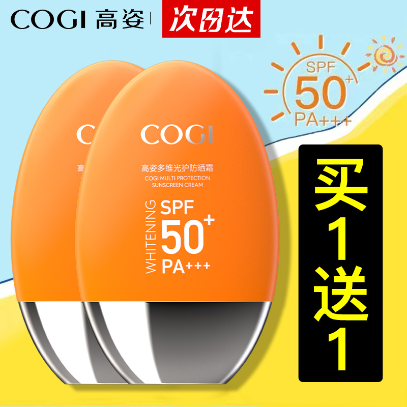 高姿美白防晒霜喷雾SPF50+脖子面部防紫外线官方正品旗舰店专用女