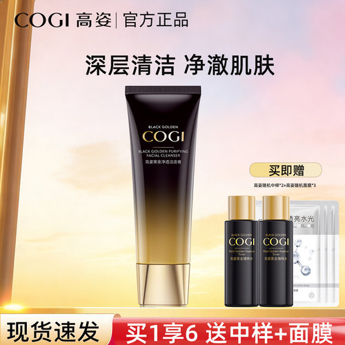 高姿黑金洗面奶深层清洁