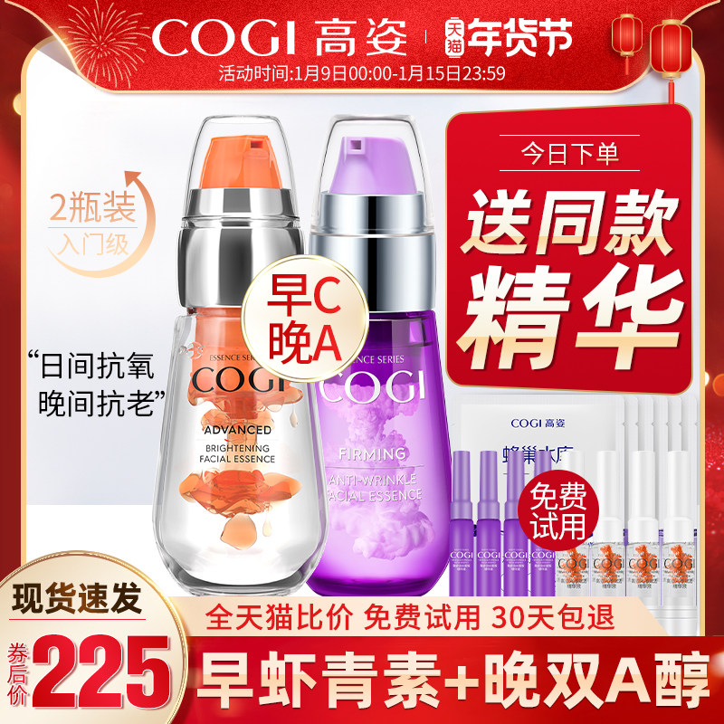 高姿虾青素a醇精华液早c晚a组合入门套装抗老高资官方旗舰店正品