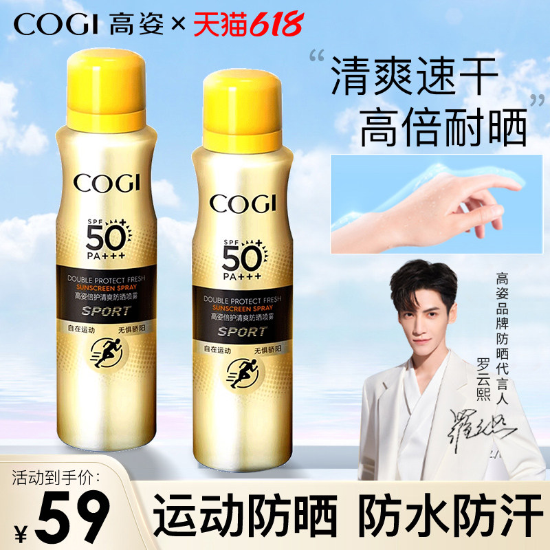 高姿防晒喷雾清爽不油腻防水防汗全身通用户外男女官方旗舰店正品