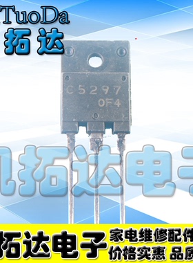 C5297 2SC5297 彩电电源管行管