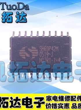SH69P42M 豆浆机芯片