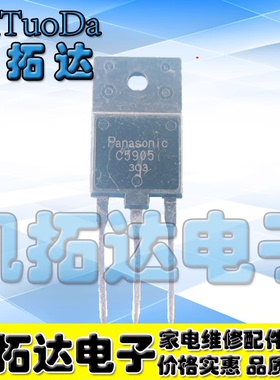 进口高清电视CRT行管 C5905 2SC5905