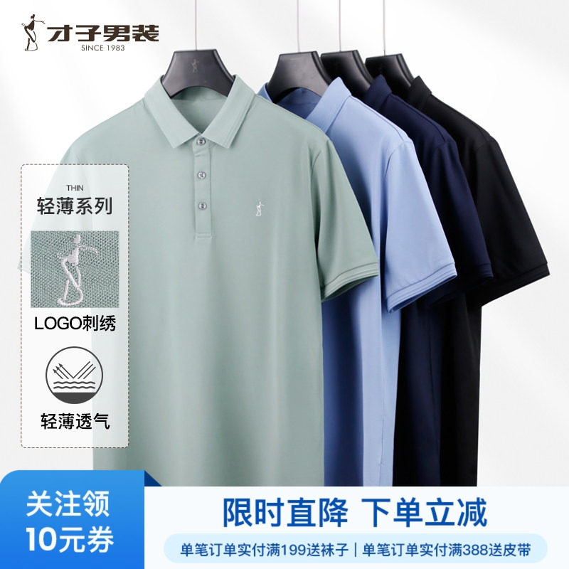 才子白色翻领Polo衫短袖男2026夏季新款修身透气商务休闲有领T恤