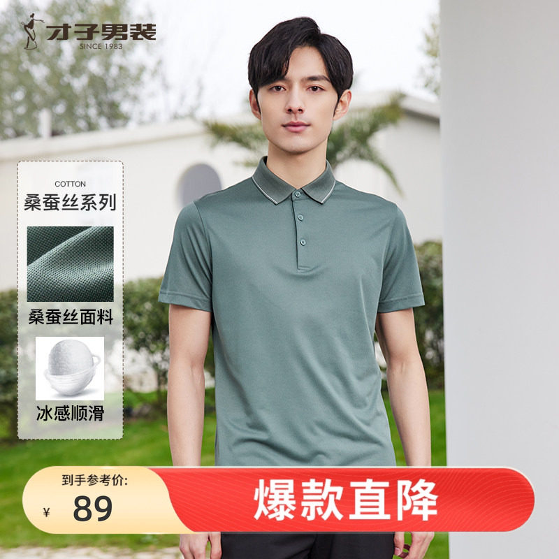 【桑蚕丝】才子奥莱高端短袖Polo衫男士2025夏季商务休闲翻领T恤