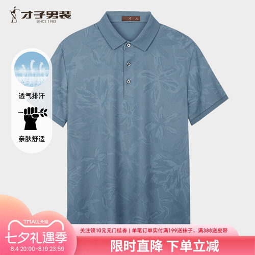 才子提花短袖POLO衫男2026夏季新款修身高端商务休闲轻薄翻领T恤