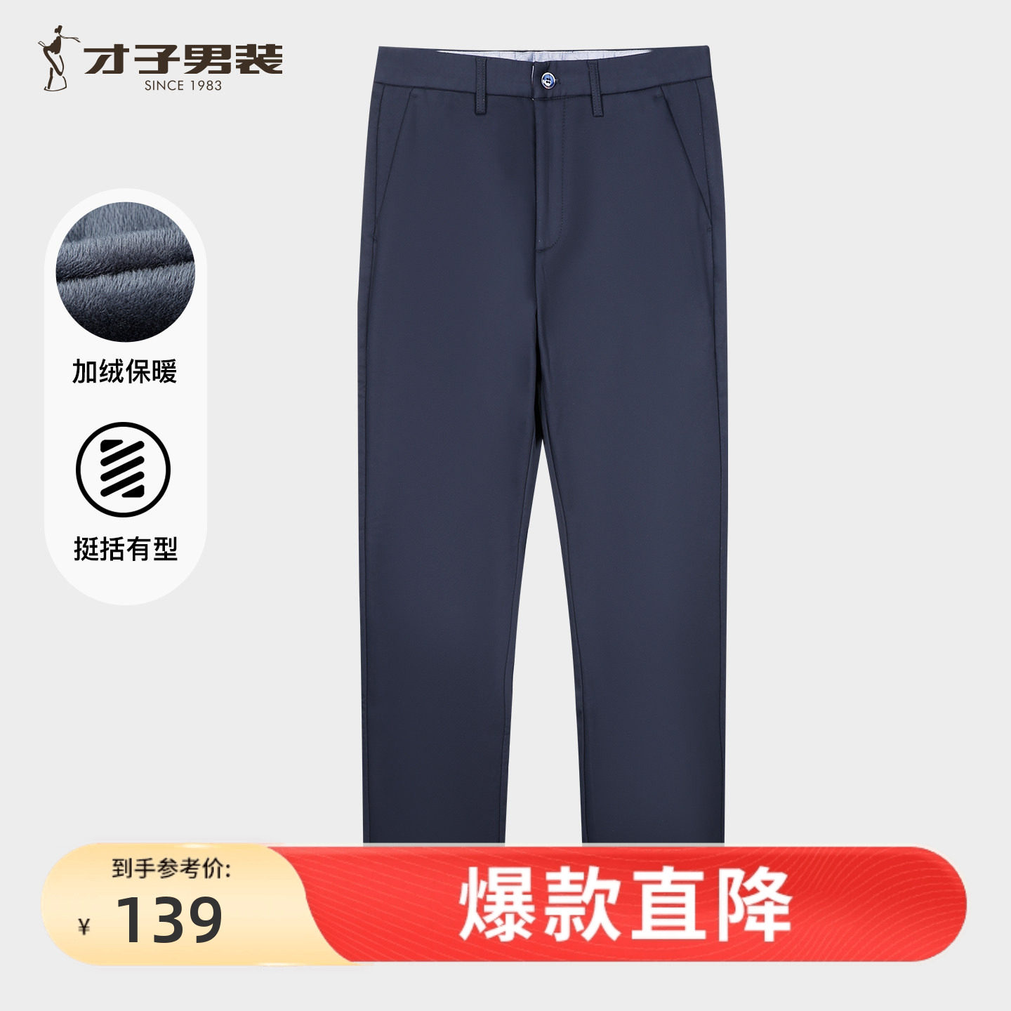 才子男装加绒休闲裤男2025冬季新款修身直筒商务休闲保暖弹力裤子