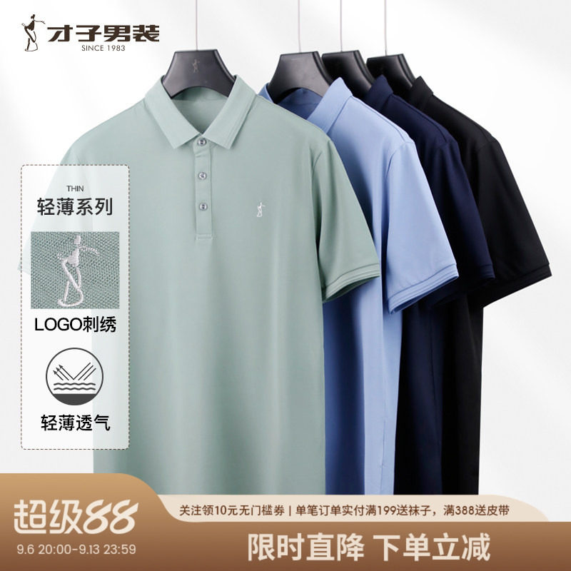 才子白色翻领Polo衫短袖男2026夏季新款修身透气商务休闲有领T恤