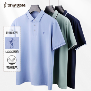 短袖 男2025夏季 才子男装 Polo衫 T恤 修身 透气中年商务休闲翻领半袖