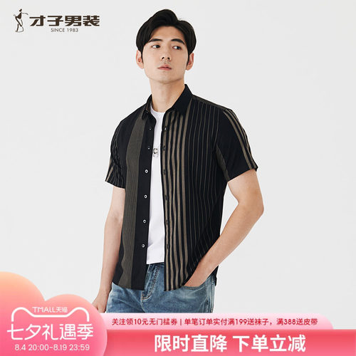 才子条纹薄款透气短袖男士衬衫