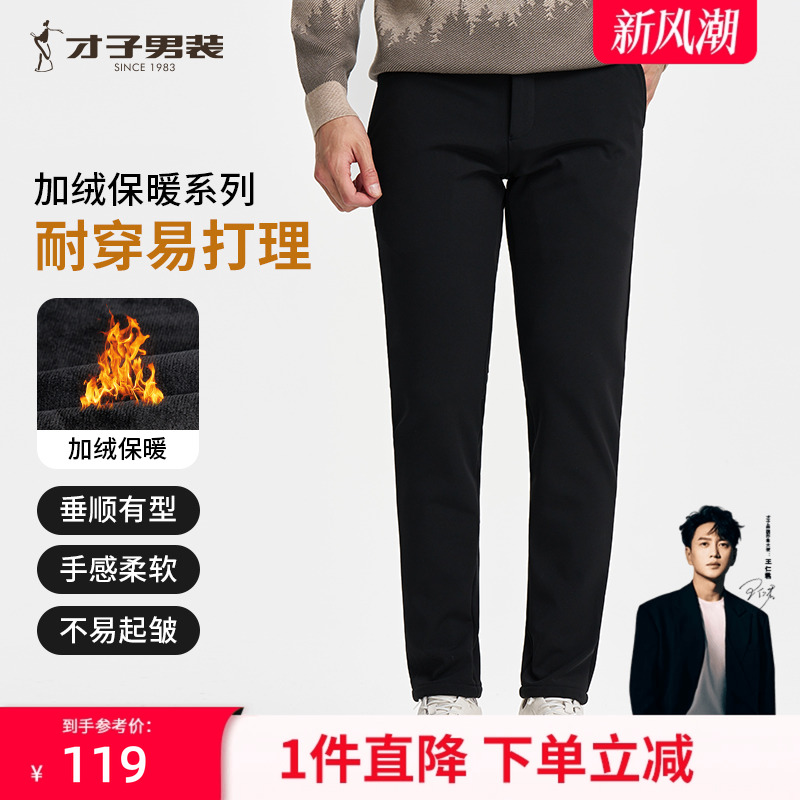 才子男装加绒加厚休闲裤男2025冬季新款保暖弹力修身商务黑色裤子