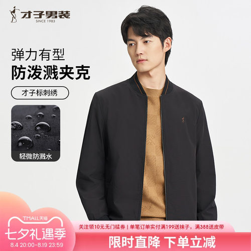 才子棒球领薄款夹克外套