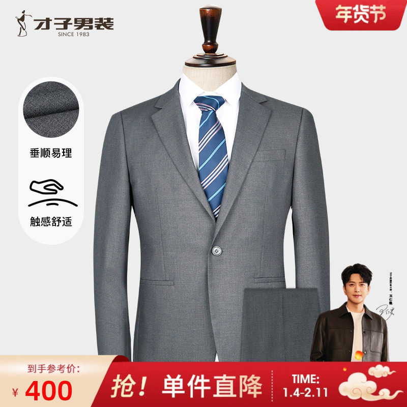 才子男装灰色西服套装男士2025春季新款修身商务正装休闲西装外套