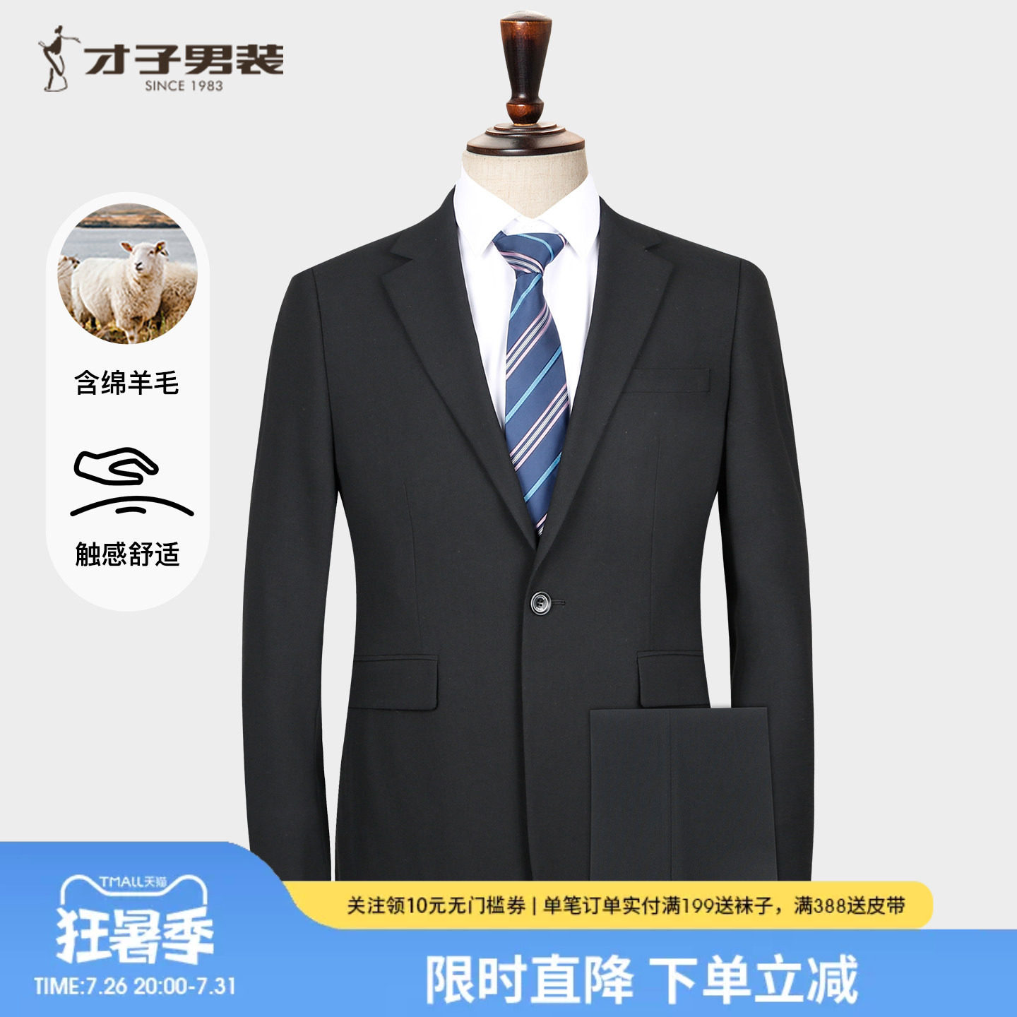 才子羊毛商务西服套装男士2025秋季新款修身正装结婚黑色西装外套