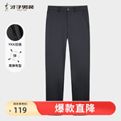 新款 男2025秋季 直筒垂感正装 针织西装 子 才子男装 裤 高弹力商务西裤