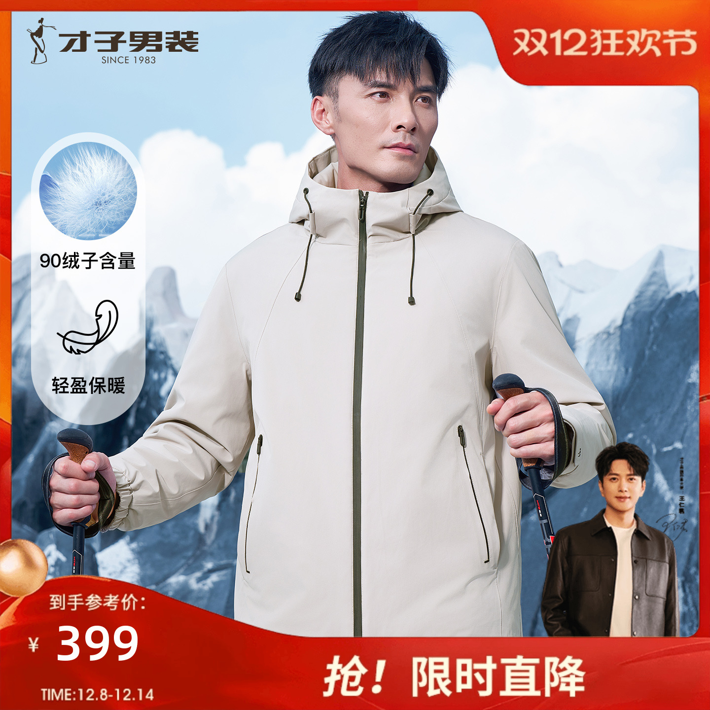 才子男装连帽羽绒服男2025冬季新款无缝直充休闲鸭绒保暖短款外套