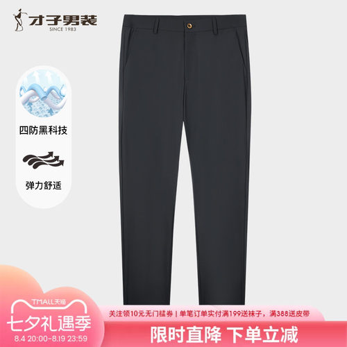 【四防科技】才子轻薄休闲裤男2026夏新款商务修身薄款高弹力裤子