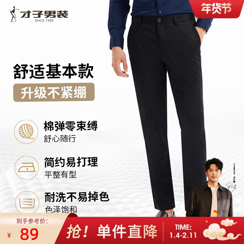 才子男装奥莱休闲裤男春夏修身直筒弹力长裤商务百搭职业黑色裤子,男装,休闲裤,淘宝优惠券,粉丝福利购,淘宝优惠卷