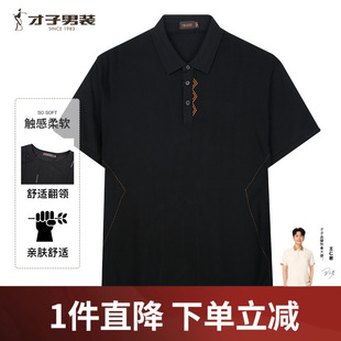 男2024夏季 翻领短袖 POLO衫 休闲黑色T恤 新款 商场同款 才子男装