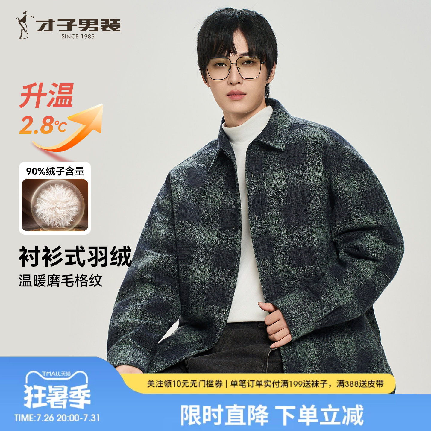 才子男装磨毛衬衫式羽绒服男士2025冬季新款保暖时尚潮流休闲外套